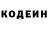 Кодеин Purple Drank Andrey Chirkov
