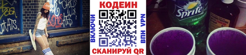 Кодеиновый сироп Lean напиток Lean (лин)  как найти закладки  Нестеровская 
